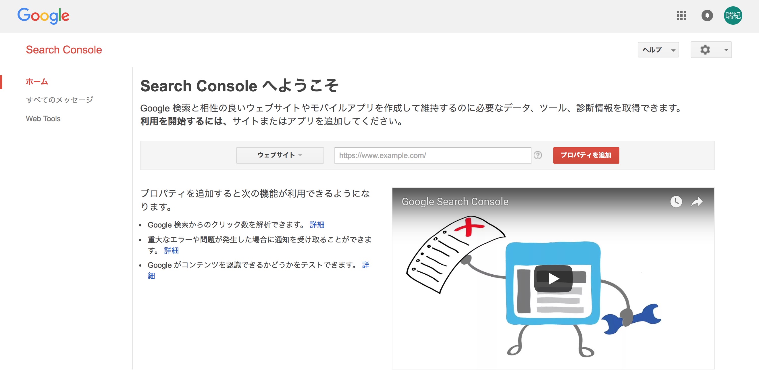 GoogleSearchConsole